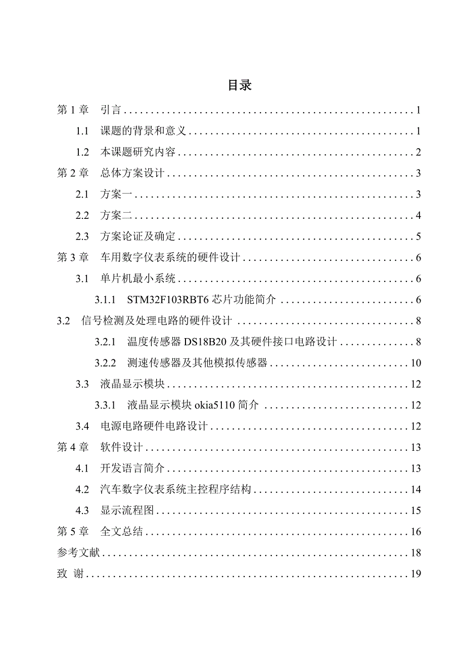 车用智能数字仪表系统的设计自动化102侯文标11_第3页