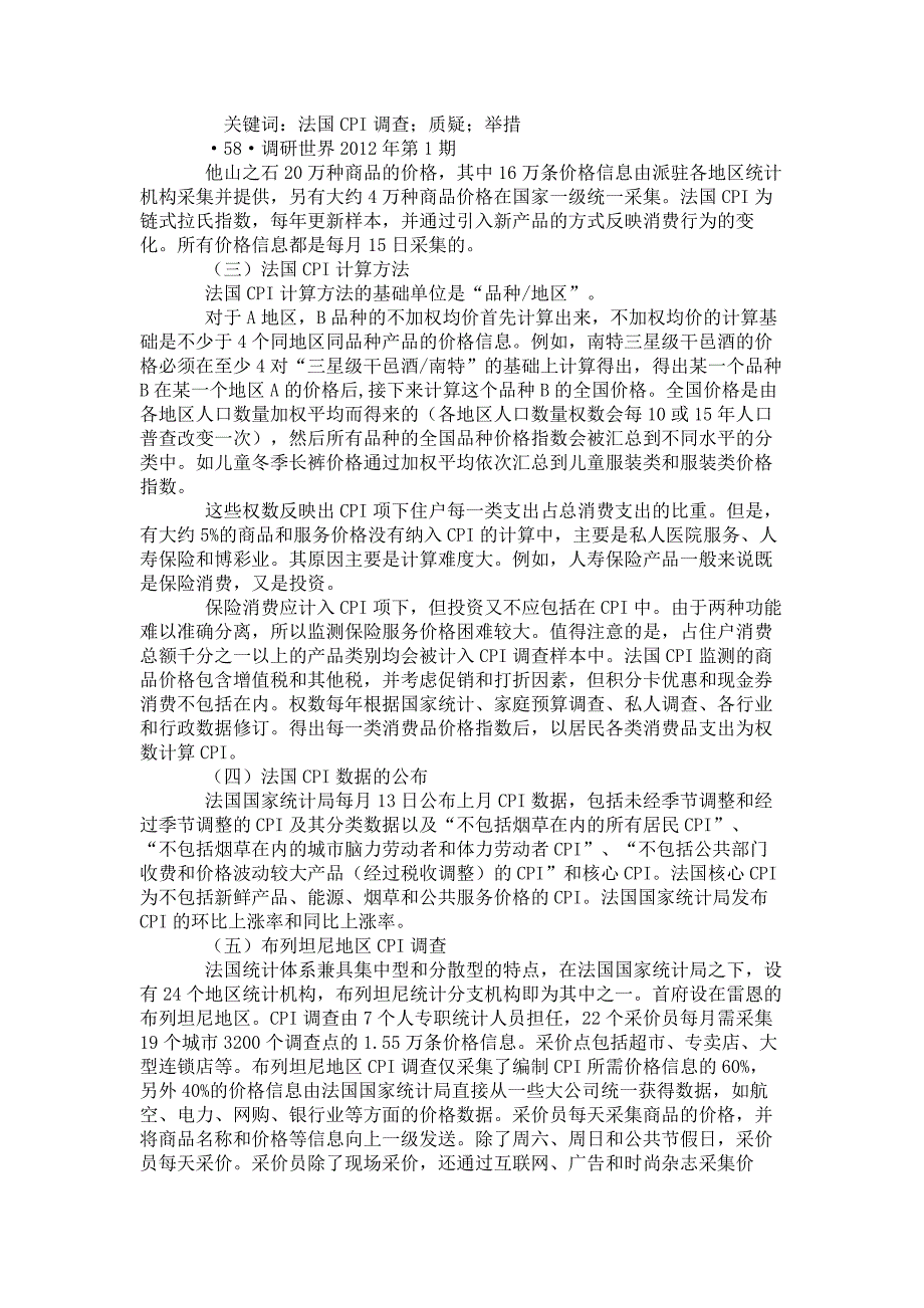 法国居民消费价格调查以及政府应对民众质疑的举措解析_第2页