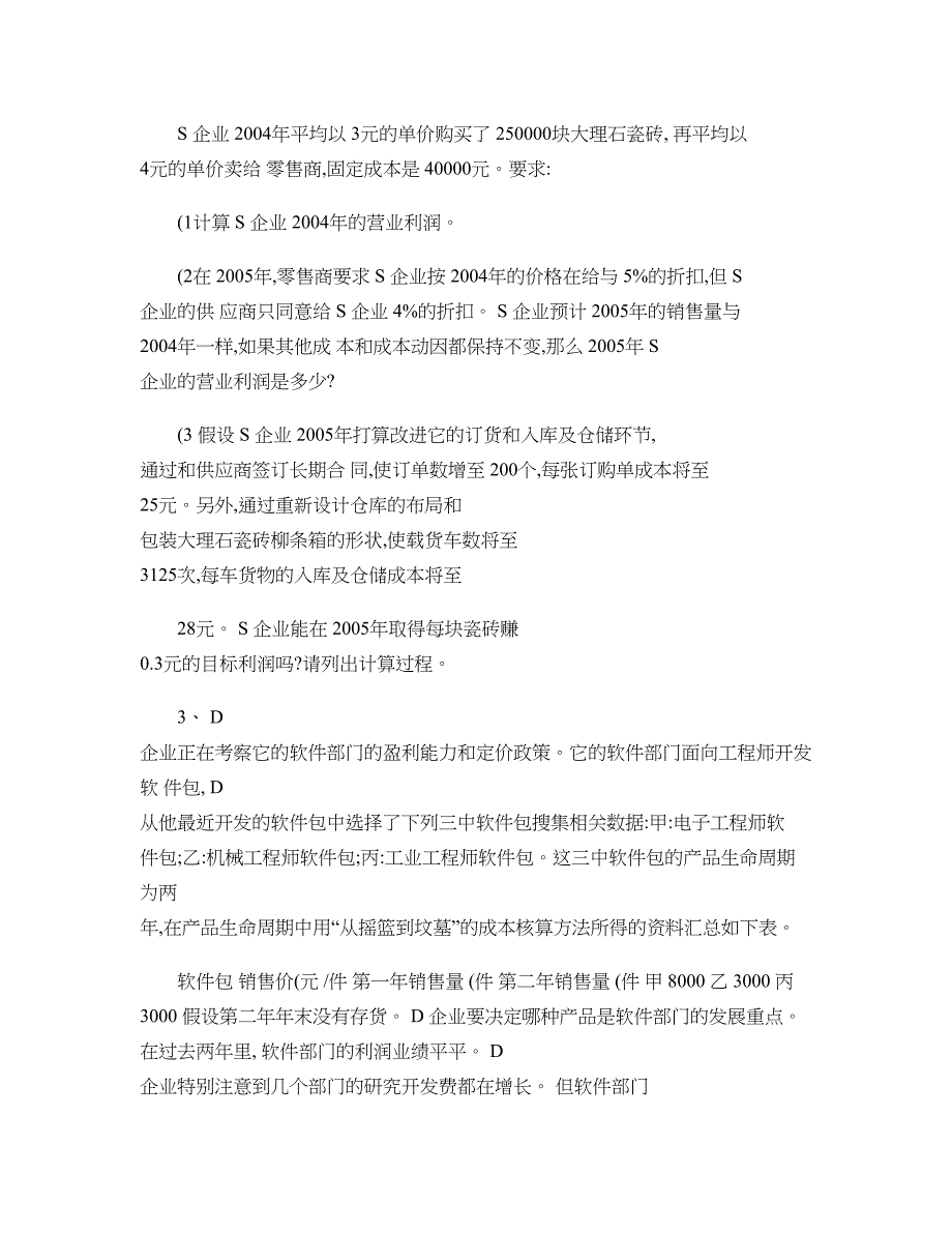 目标成本计算与决策作业习题_第4页