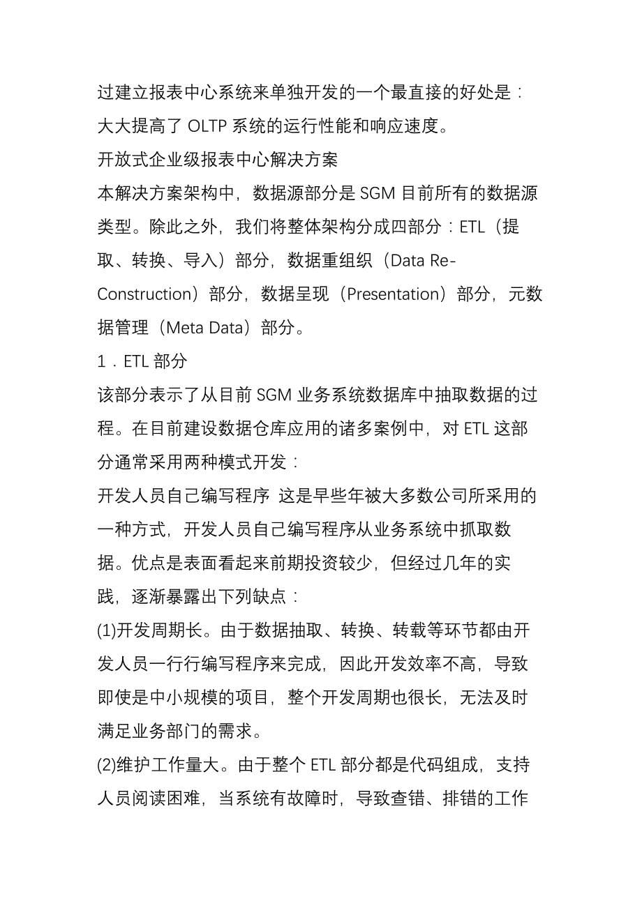 数据资源的整体规划上海通用汽车报表整体解决方案_第5页