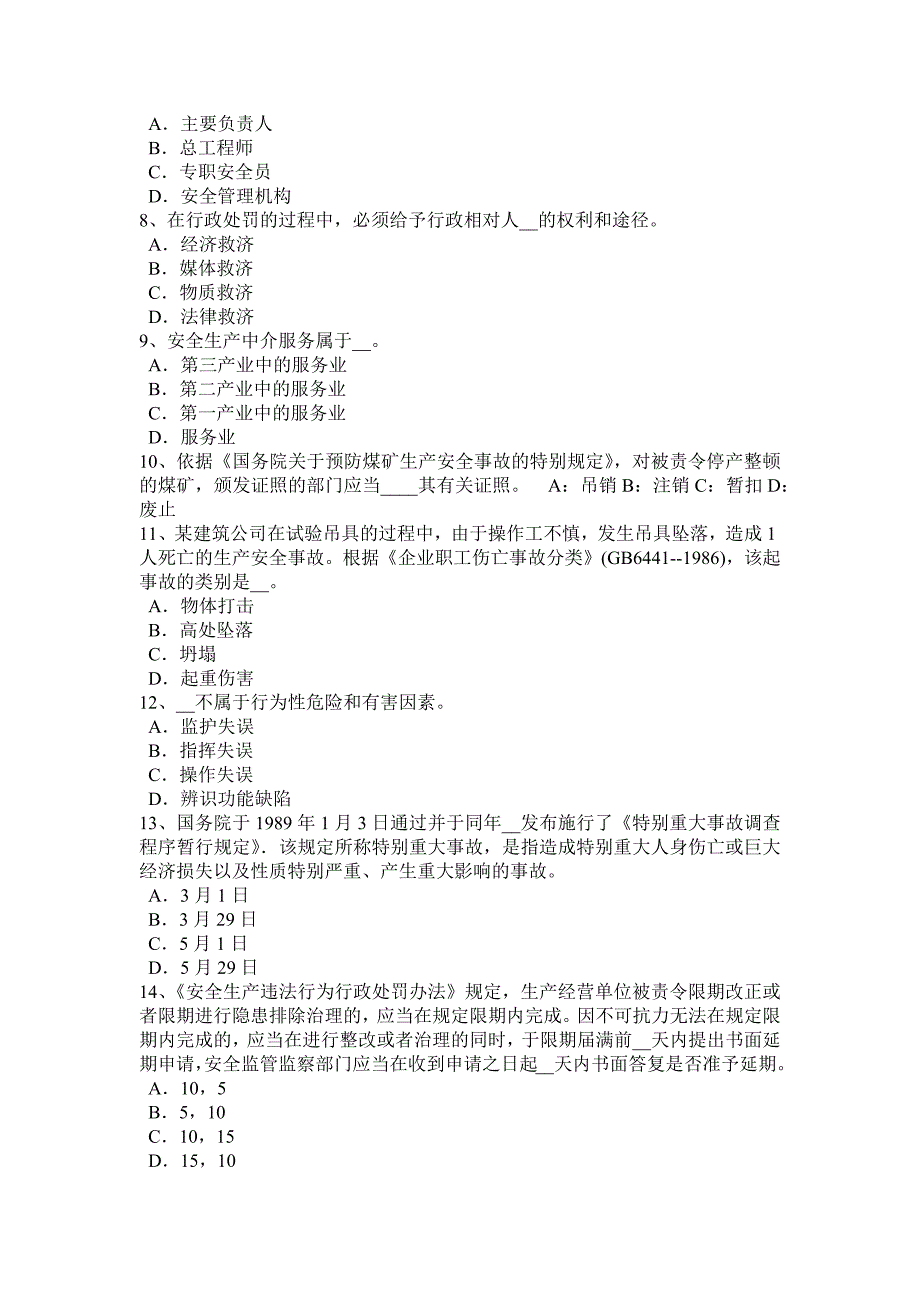 山西省2016年安全生产法内容：提高职工的安全生产意识考试试题_第2页