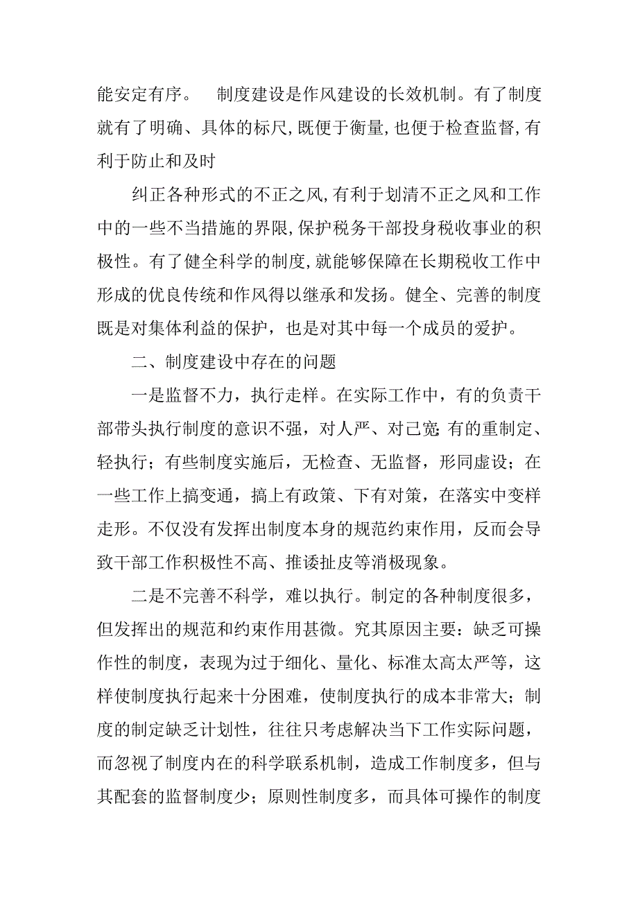 以制度管人管事管钱上存在的问题_第2页