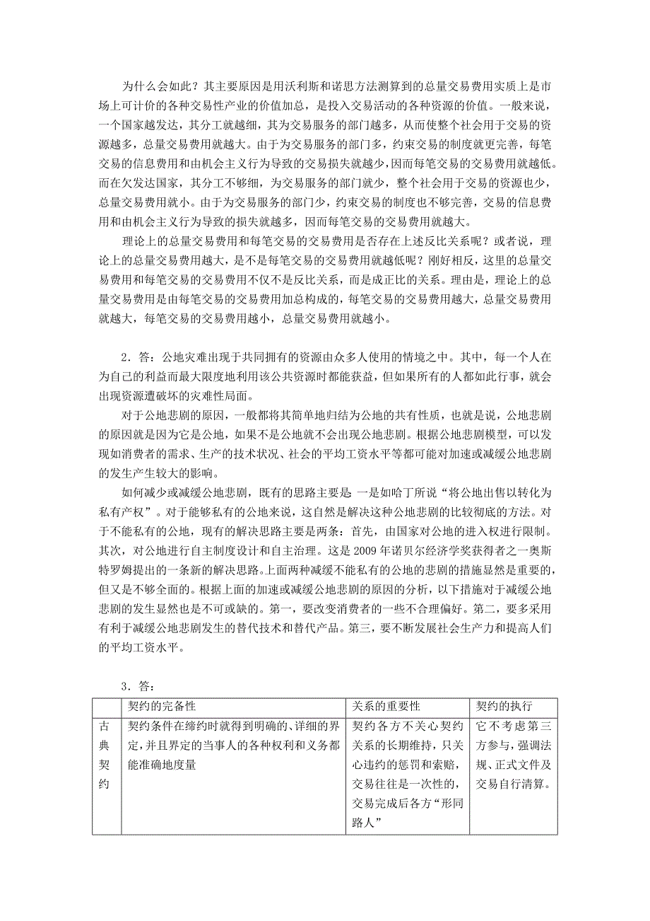 江西财经大学新制度经济学试卷二_第4页