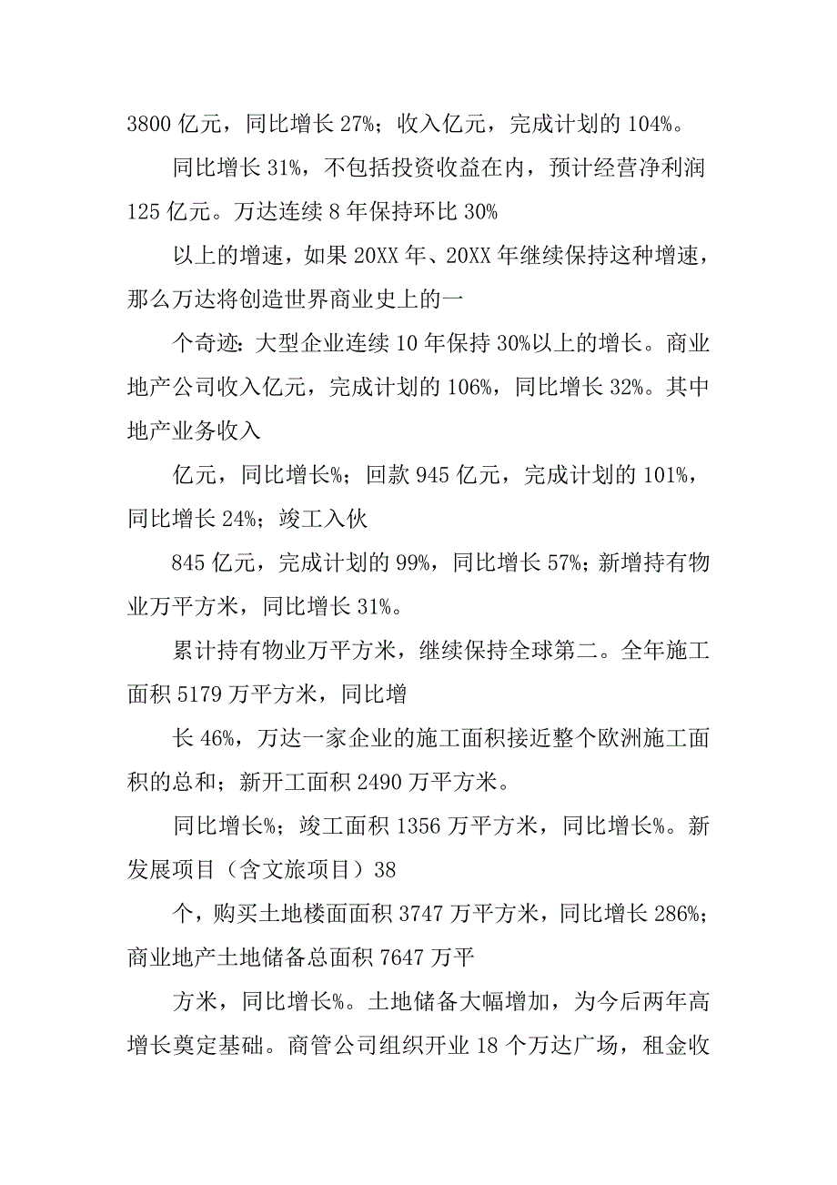 20xx万达王健林半年总结心得体会_第4页
