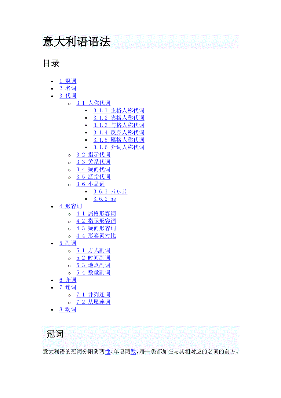 意大利语语法_第1页