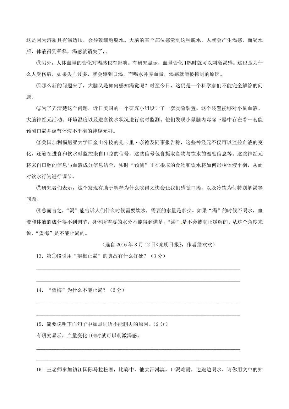 江苏省镇江市中考语文试题word版含解析_第5页