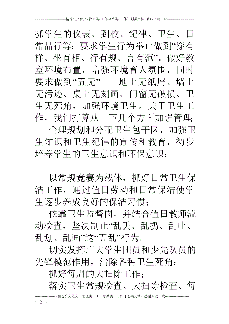 秋季学期某中学政教处工作计划_第3页