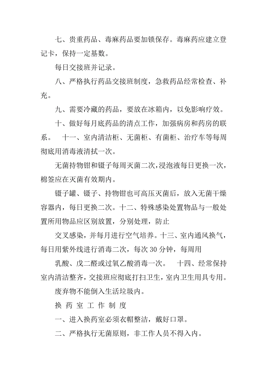 门诊处置室工作制度_第2页