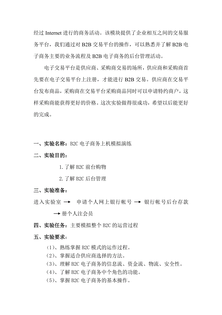 电子商务实验报告doc_第4页