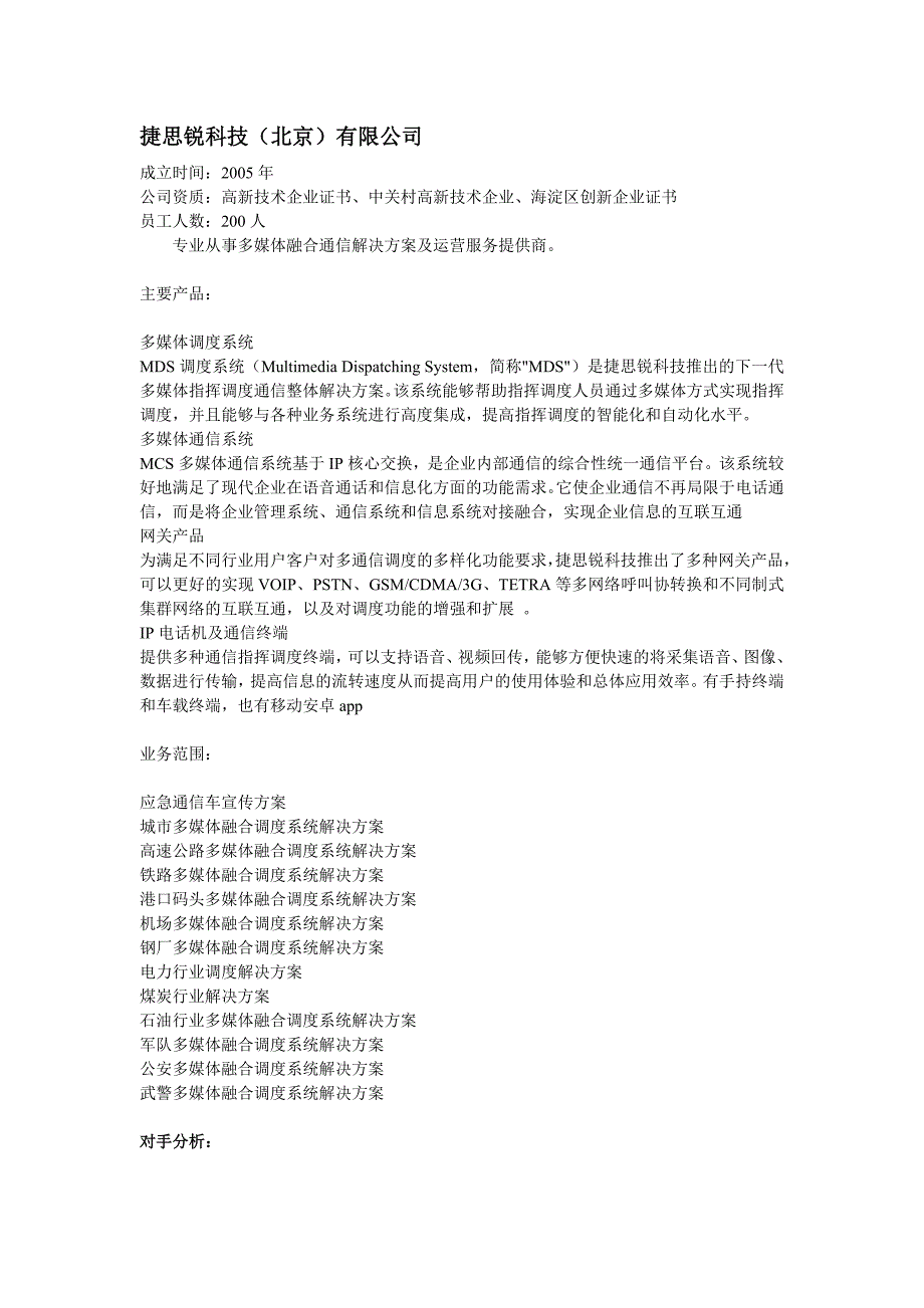 数字集群竞争对手分析分解_第4页