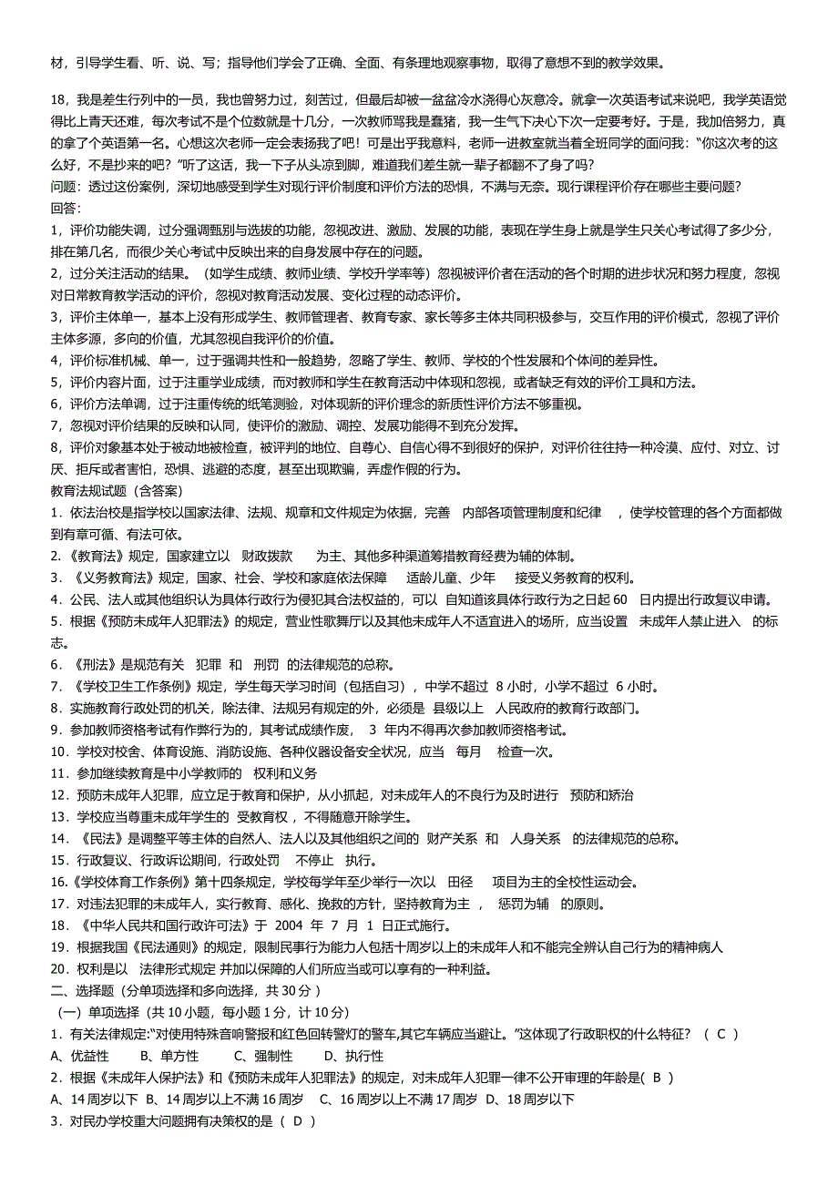 教师招考教育法律法规应用_第4页
