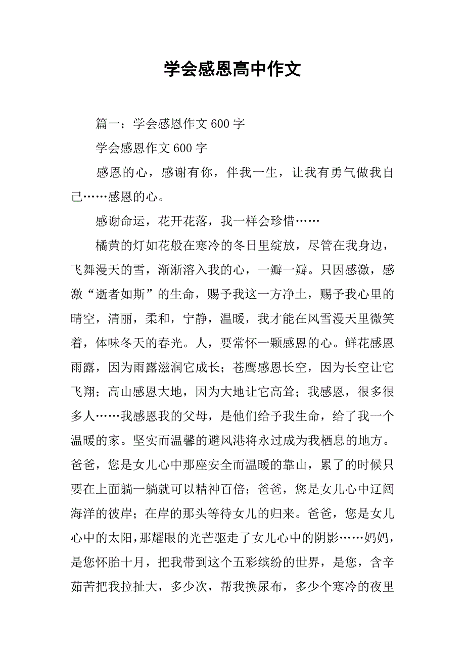 学会感恩高中作文_第1页