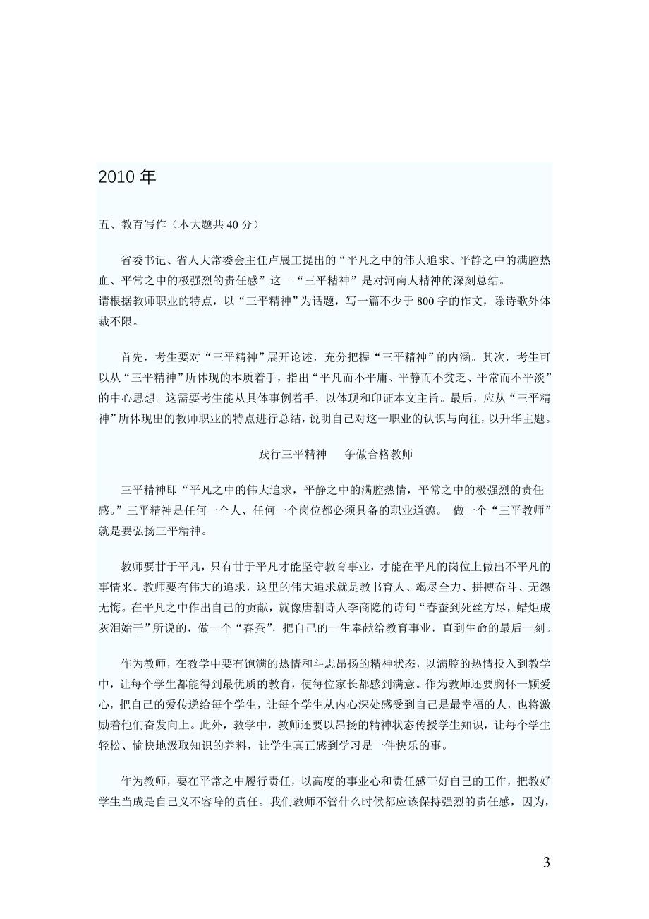 河南省特岗教师招聘考试作文例文20092013_第3页