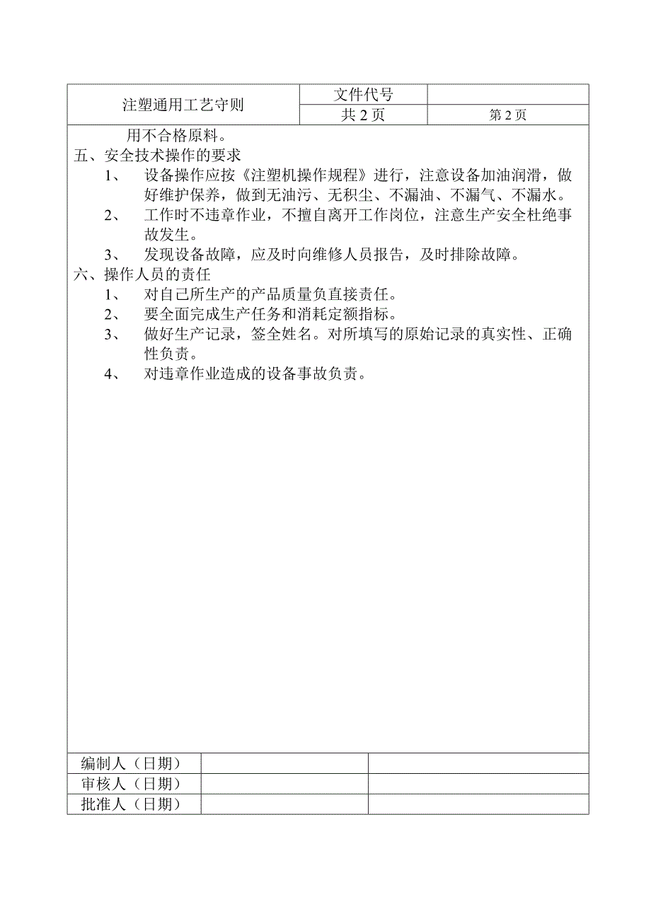 输液器工艺守则_第2页