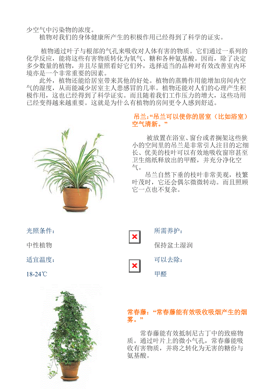 植物作用介绍_第2页