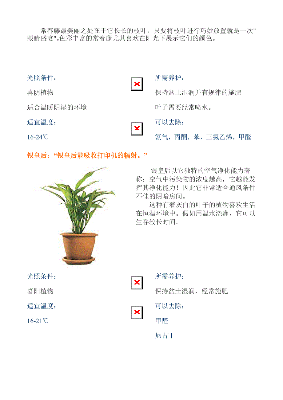 植物作用介绍_第3页