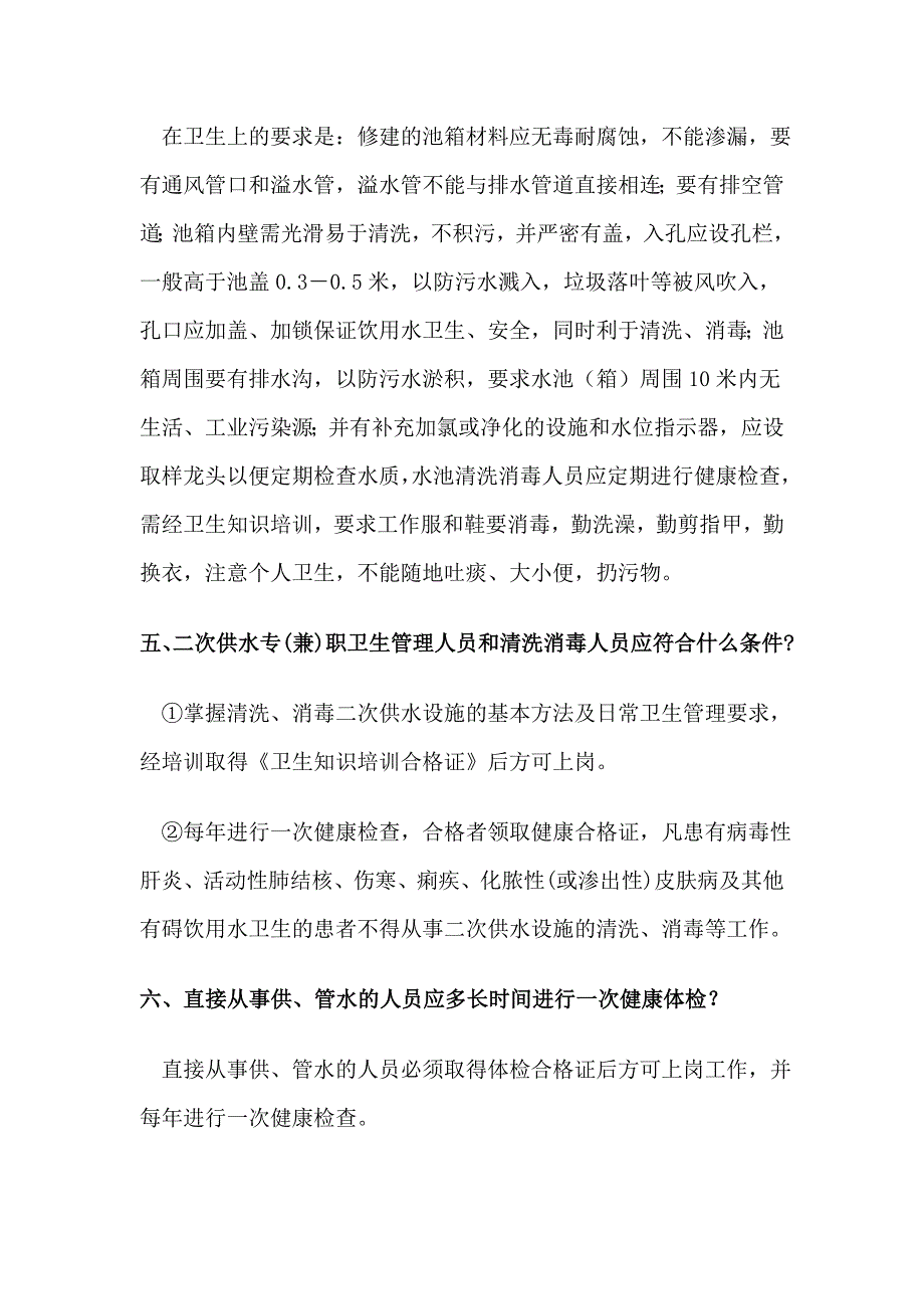 饮用水卫生安全相关知识总结_第4页