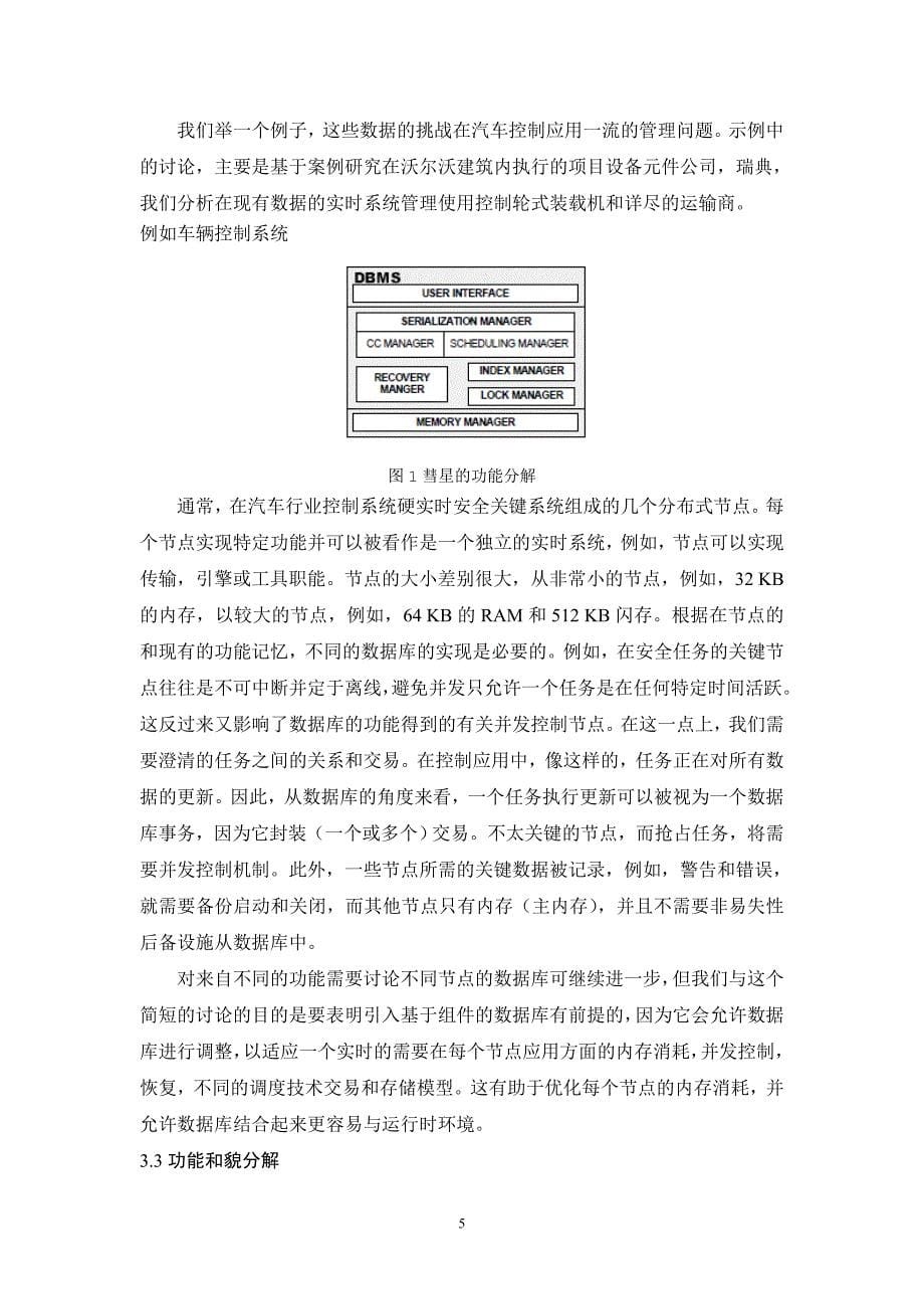 网络传媒科技有限公司的毕业设计外文翻译正文_第5页