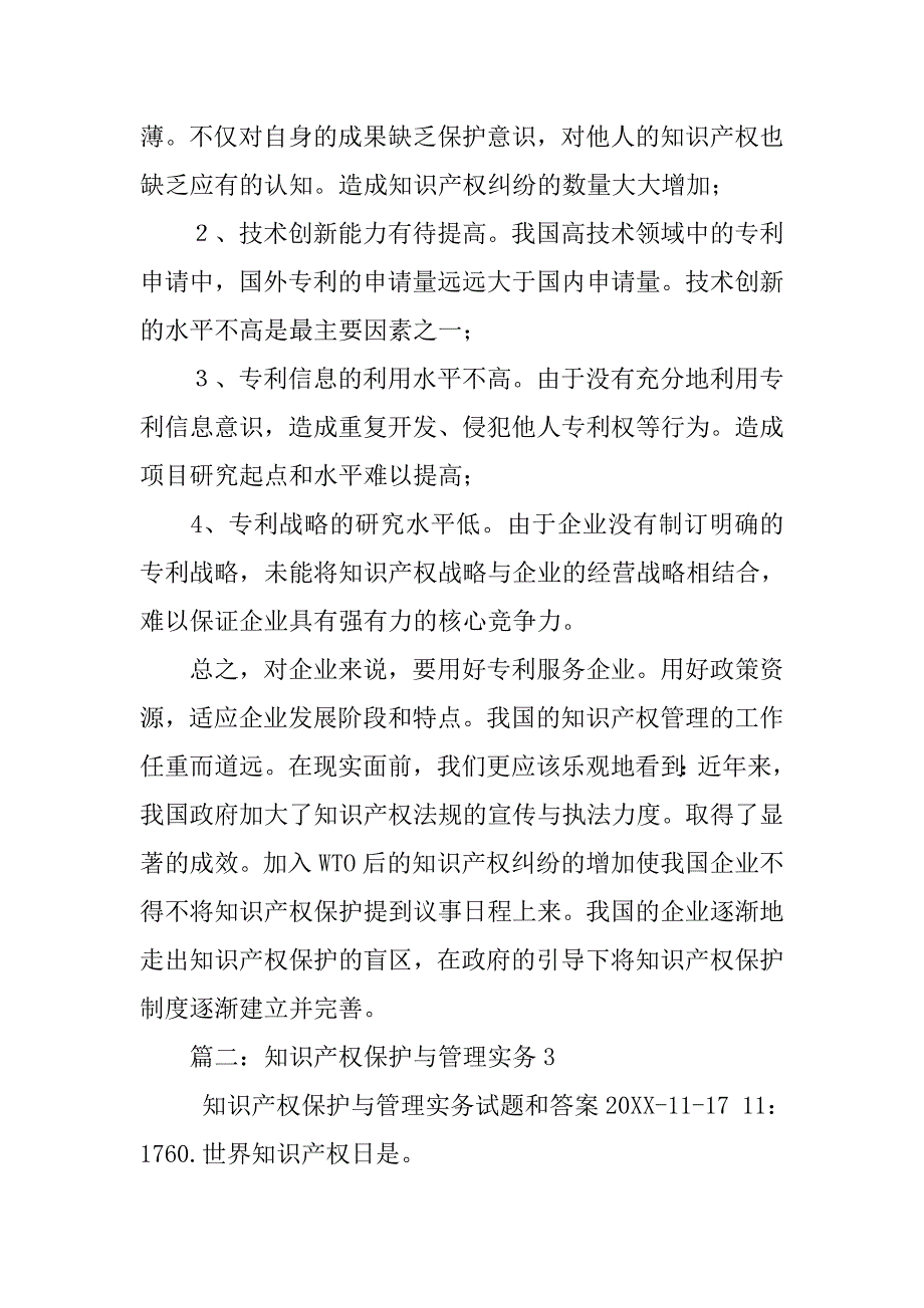 专利权制度是给天才之火浇上利益之油_第3页