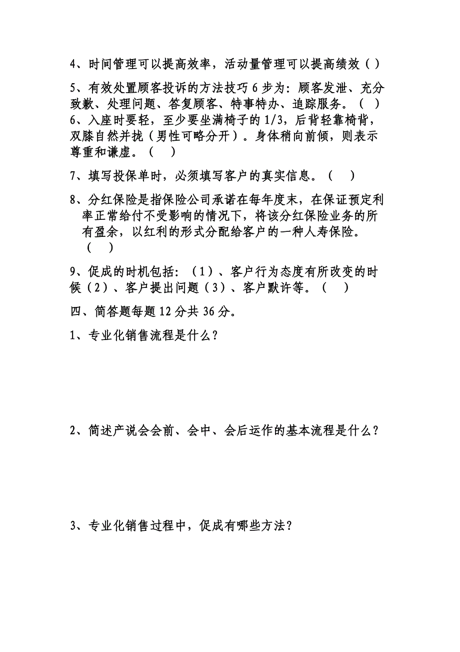 菏泽市邮政局理财经理岗前培训班试题1_第3页