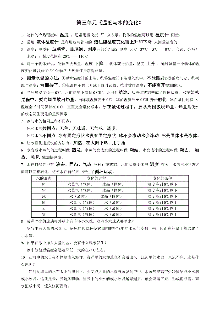 教科版小学三年级科学下册复习资料【精排】 (1)_第3页