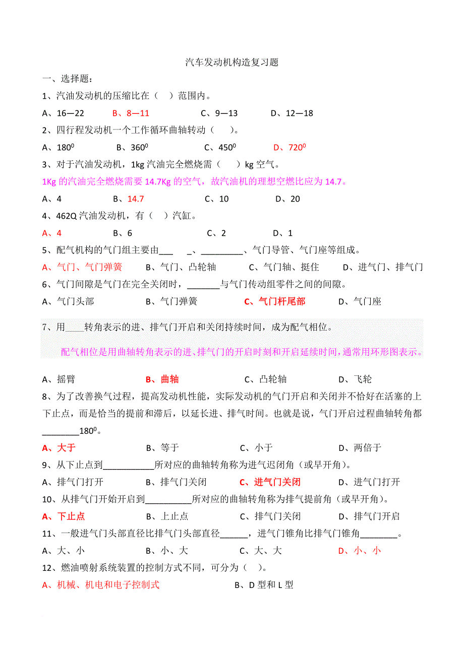 汽车发动机构造复习题2范文_第1页