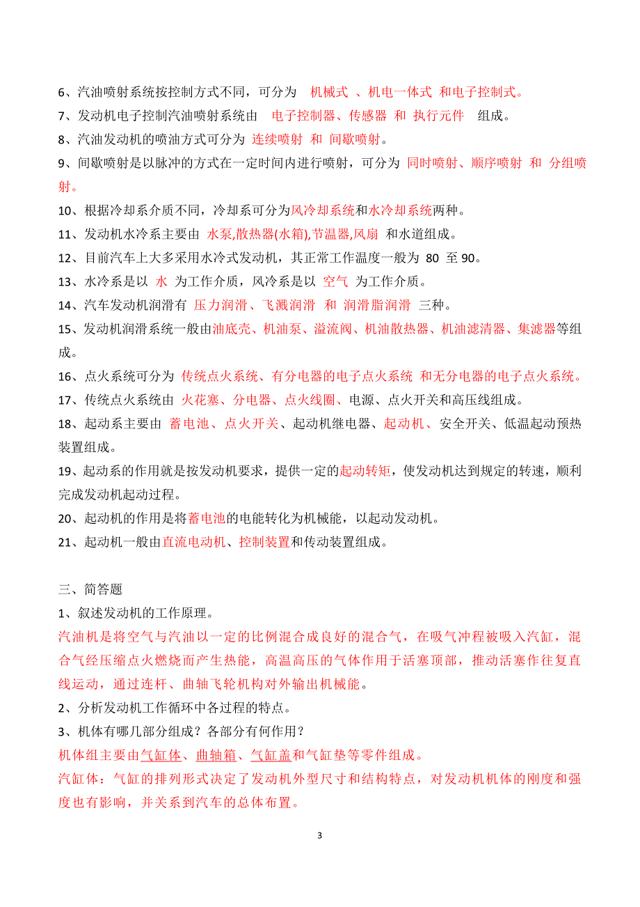 汽车发动机构造复习题2范文_第3页