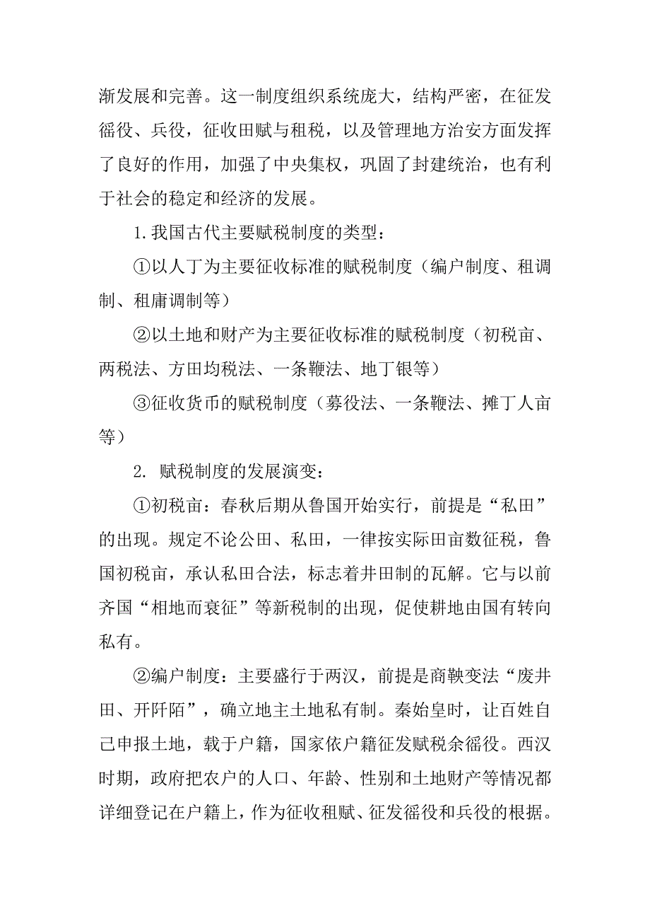 中国古代的地方行政制度,3000字_第3页