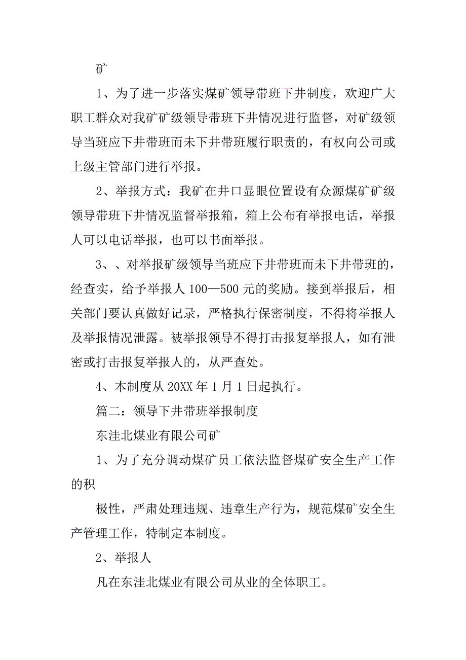 领导带班下井举报制度_第4页