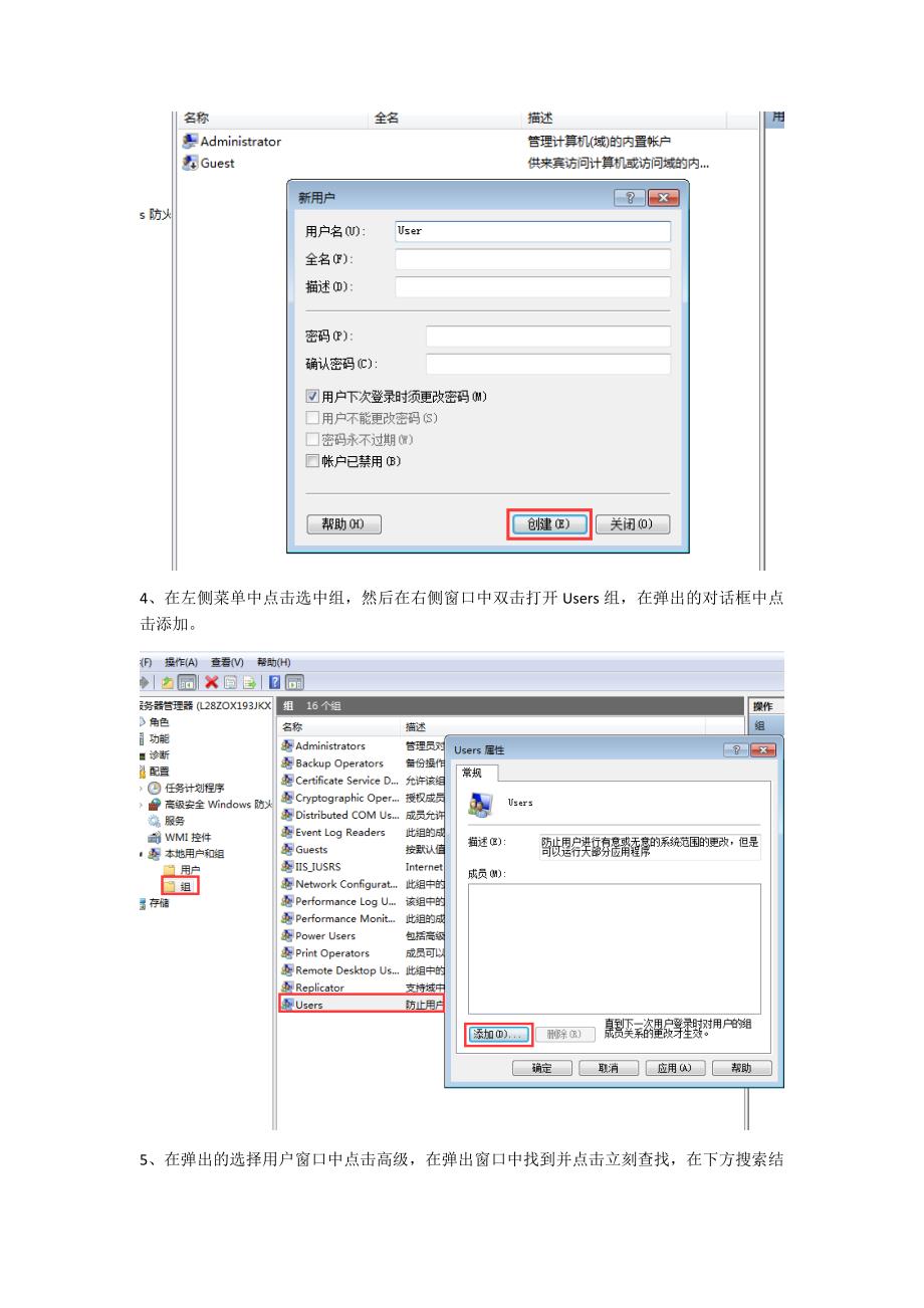 禁用屏蔽移动存储设备的方法_第4页