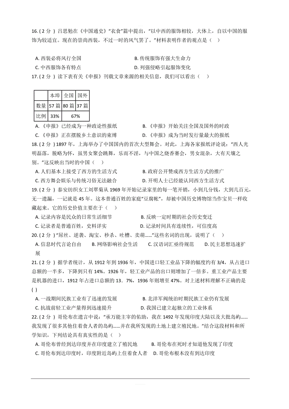 重庆市第三十中学2018-2019高一下学期5月月考历史试卷含答案_第3页