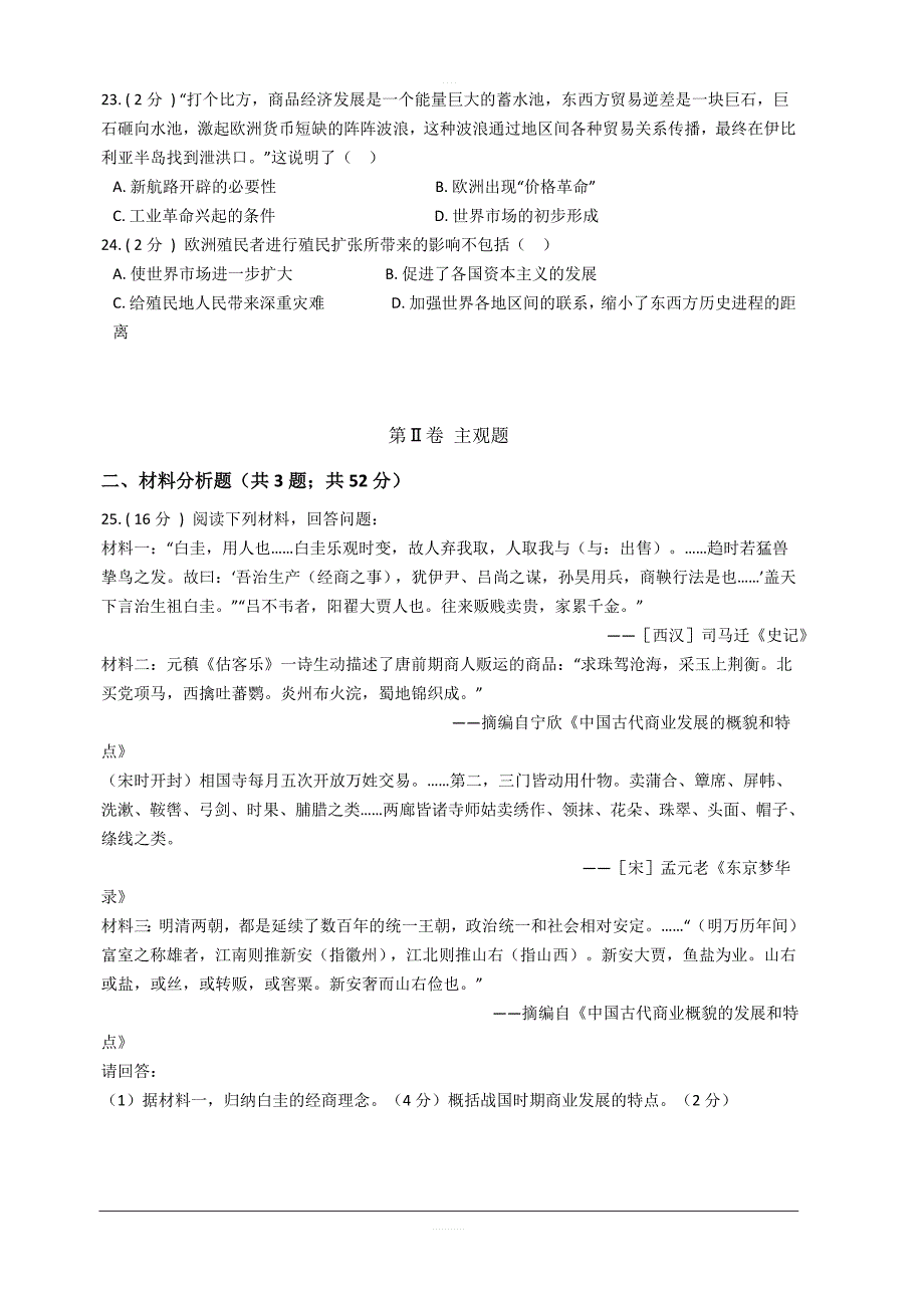 重庆市第三十中学2018-2019高一下学期5月月考历史试卷含答案_第4页