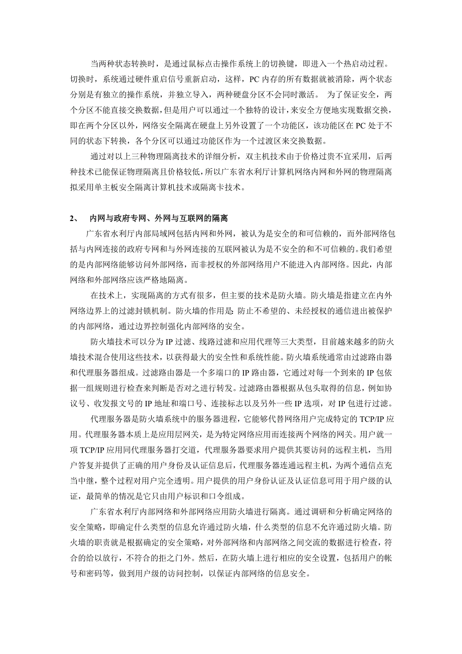 广东省水利厅计算机网络安全浅析._第3页