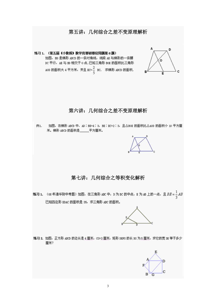 小升初六年级奥数几何知识专题_第3页