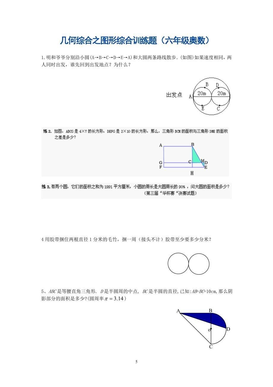 小升初六年级奥数几何知识专题_第5页