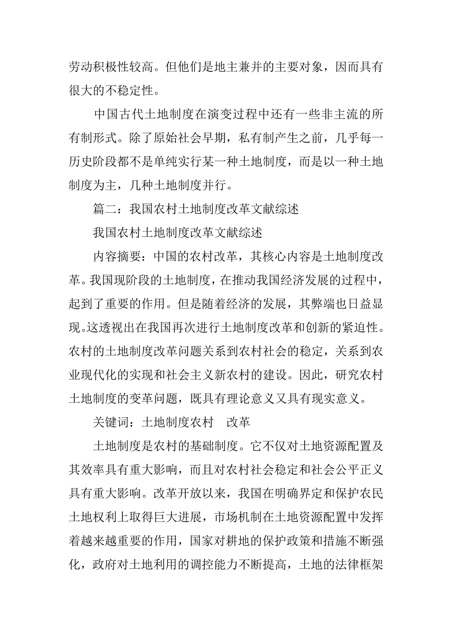 中国古代土地制度研究综述_第4页