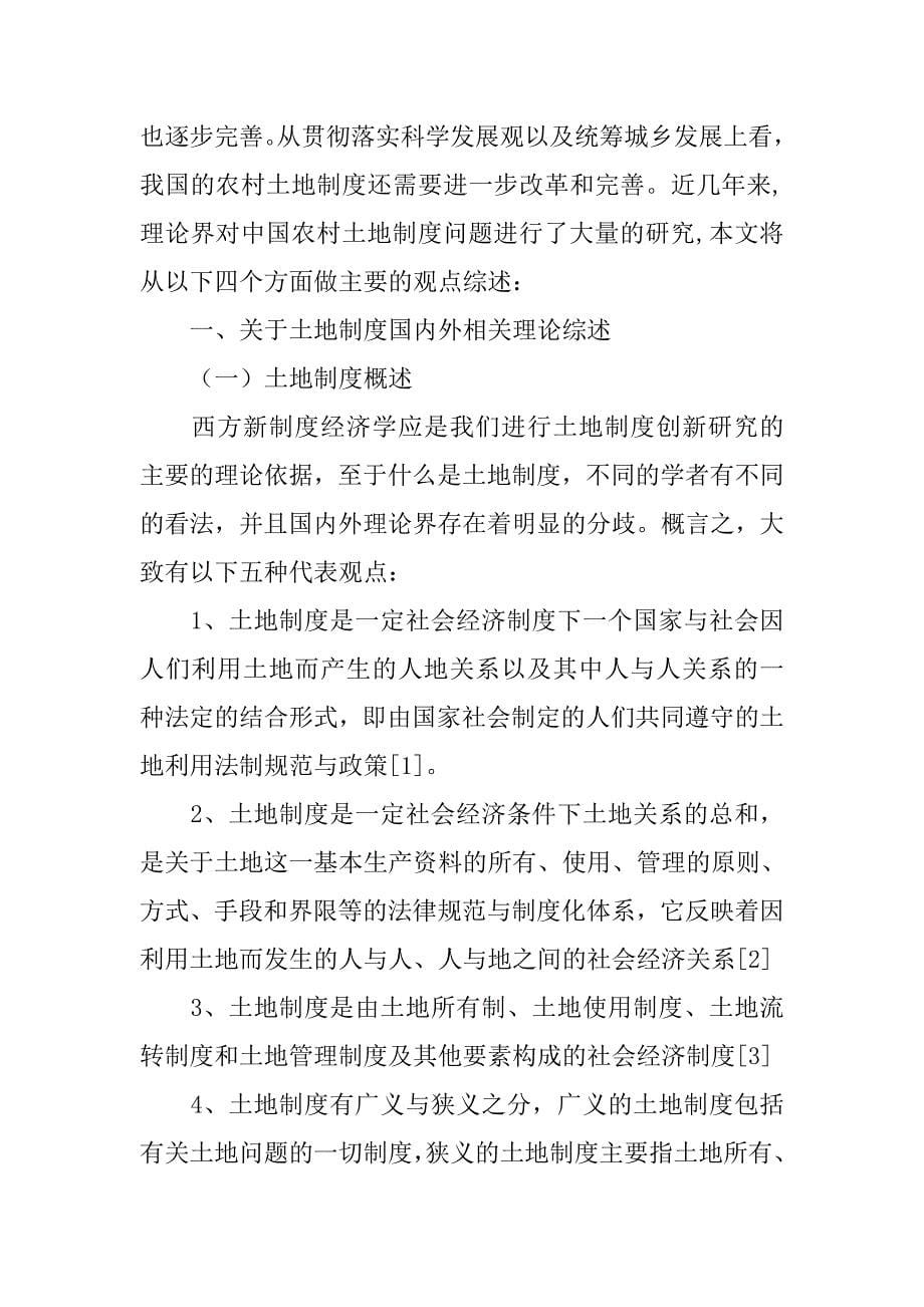 中国古代土地制度研究综述_第5页