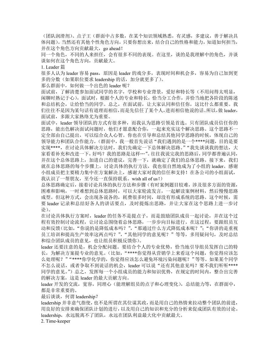 面试之小组讨论法分享版_第5页