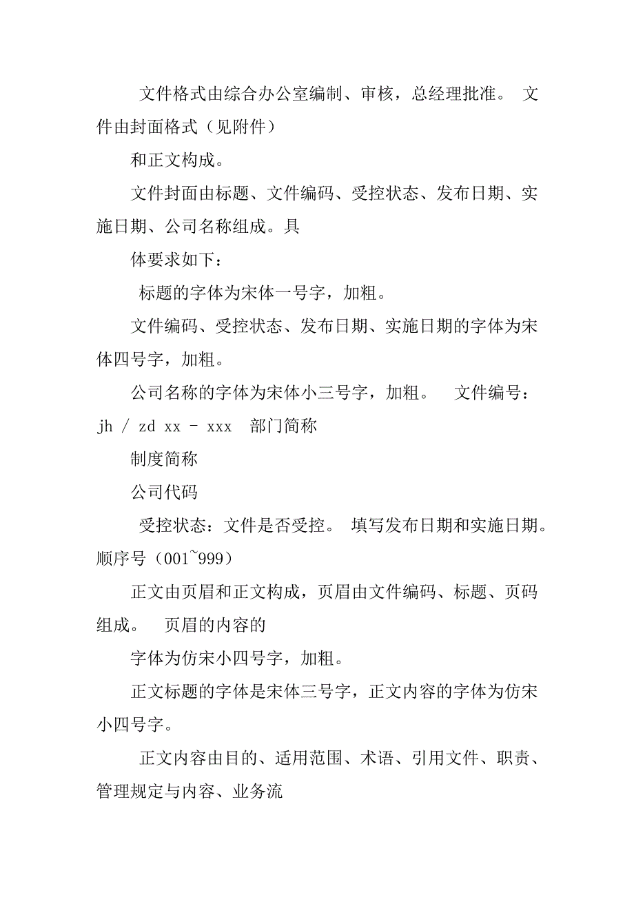 制度用什么字体_第3页