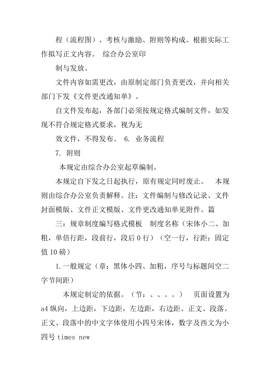 制度用什么字体_第4页