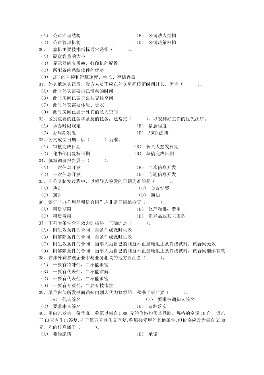 秘书技巧心得办文工作要提高把握细节的能力必备资料_第3页