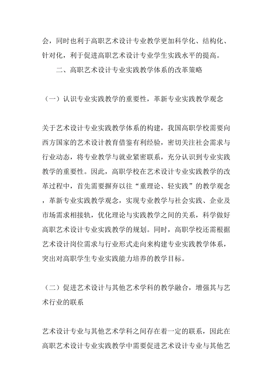 高职艺术设计专业实践教学体系的改革初探最新教育文档_第2页