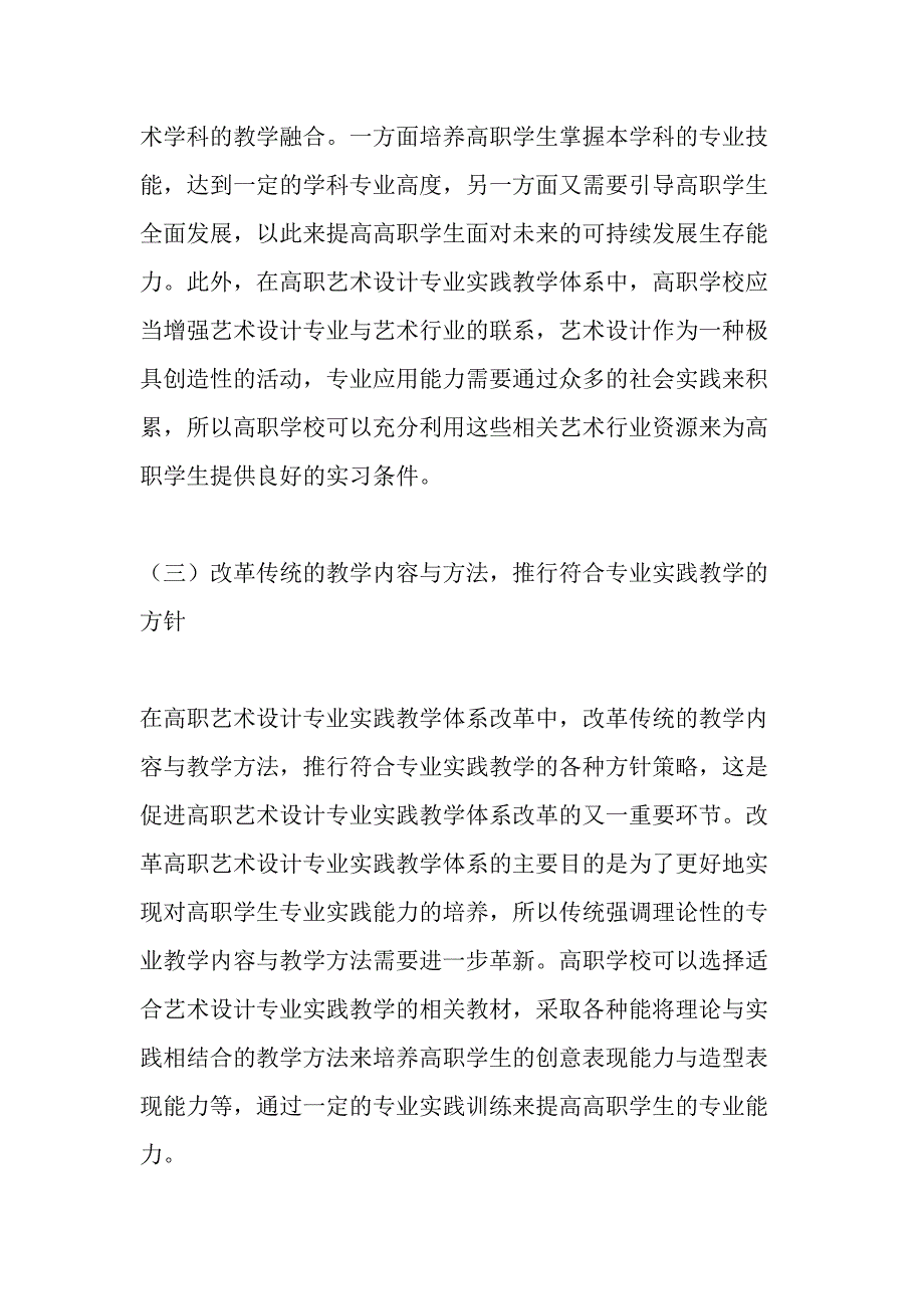 高职艺术设计专业实践教学体系的改革初探最新教育文档_第3页