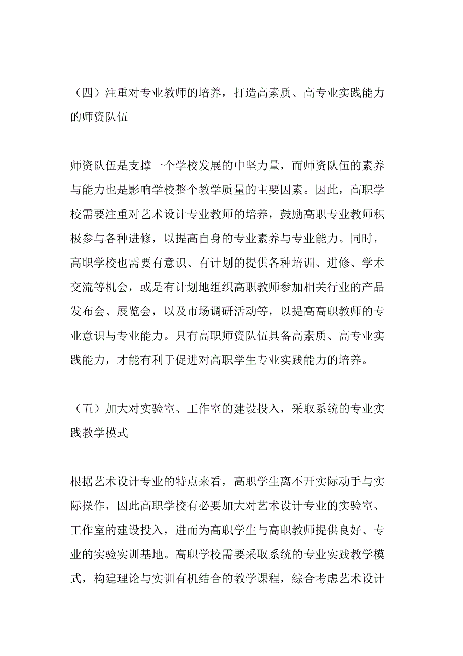 高职艺术设计专业实践教学体系的改革初探最新教育文档_第4页