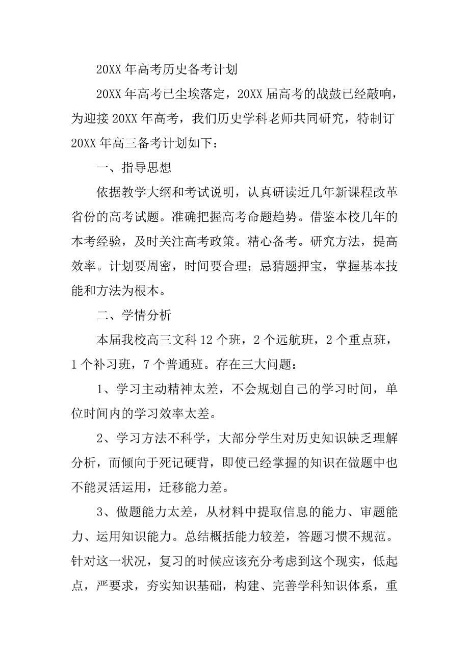 20xx高考文科学习计划_第5页