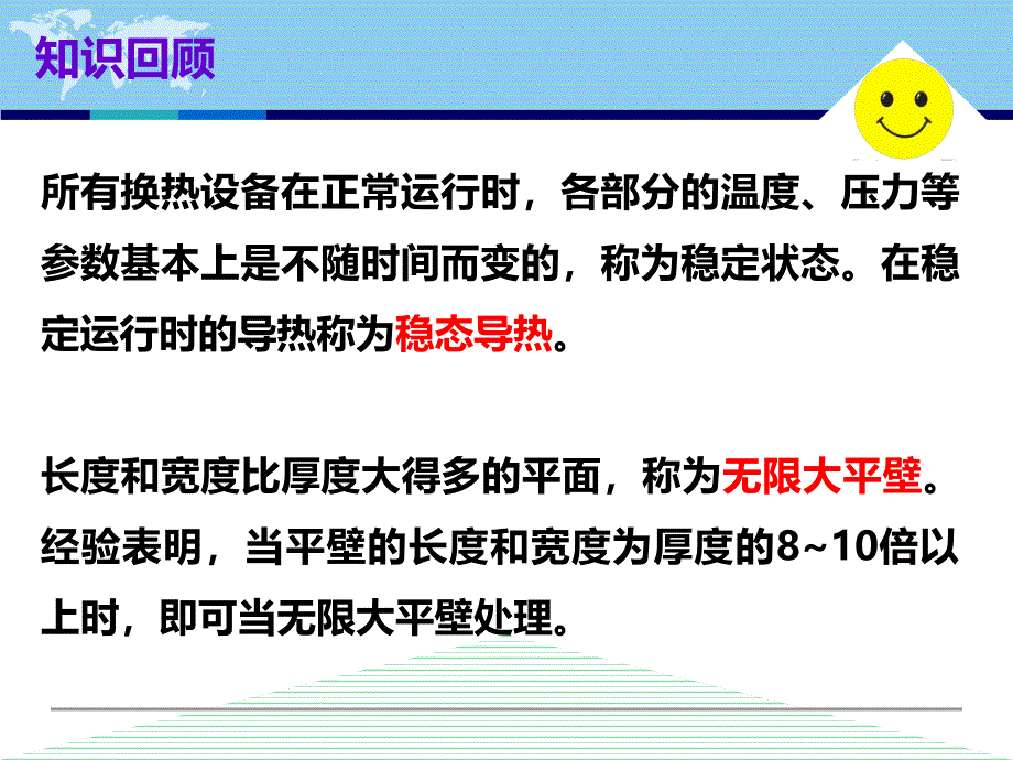 2-3 通过平壁的导热_第4页