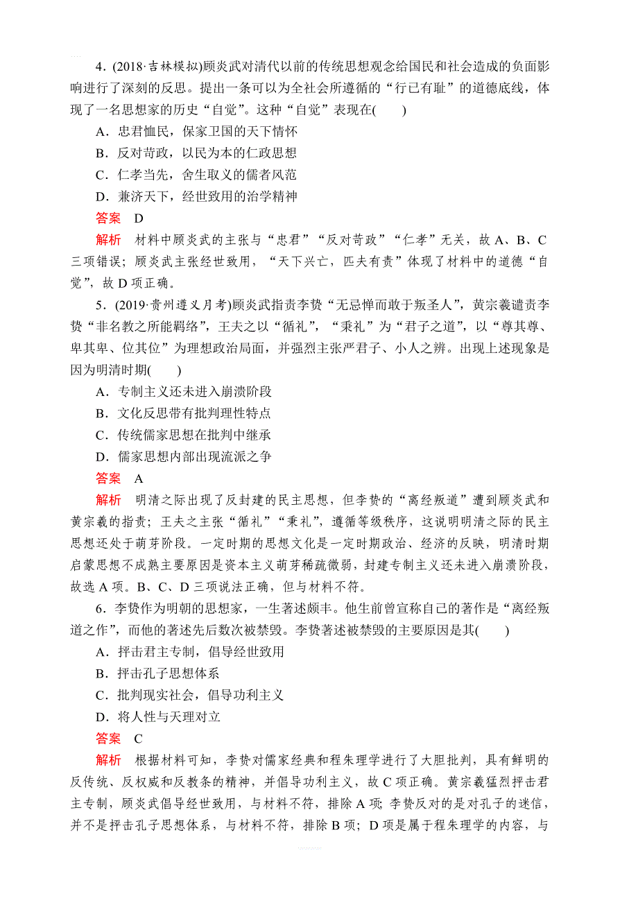 2020年高考历史人民版通史模式一轮复习测试：第一部分第五单元第3讲课后作业含解析_第2页