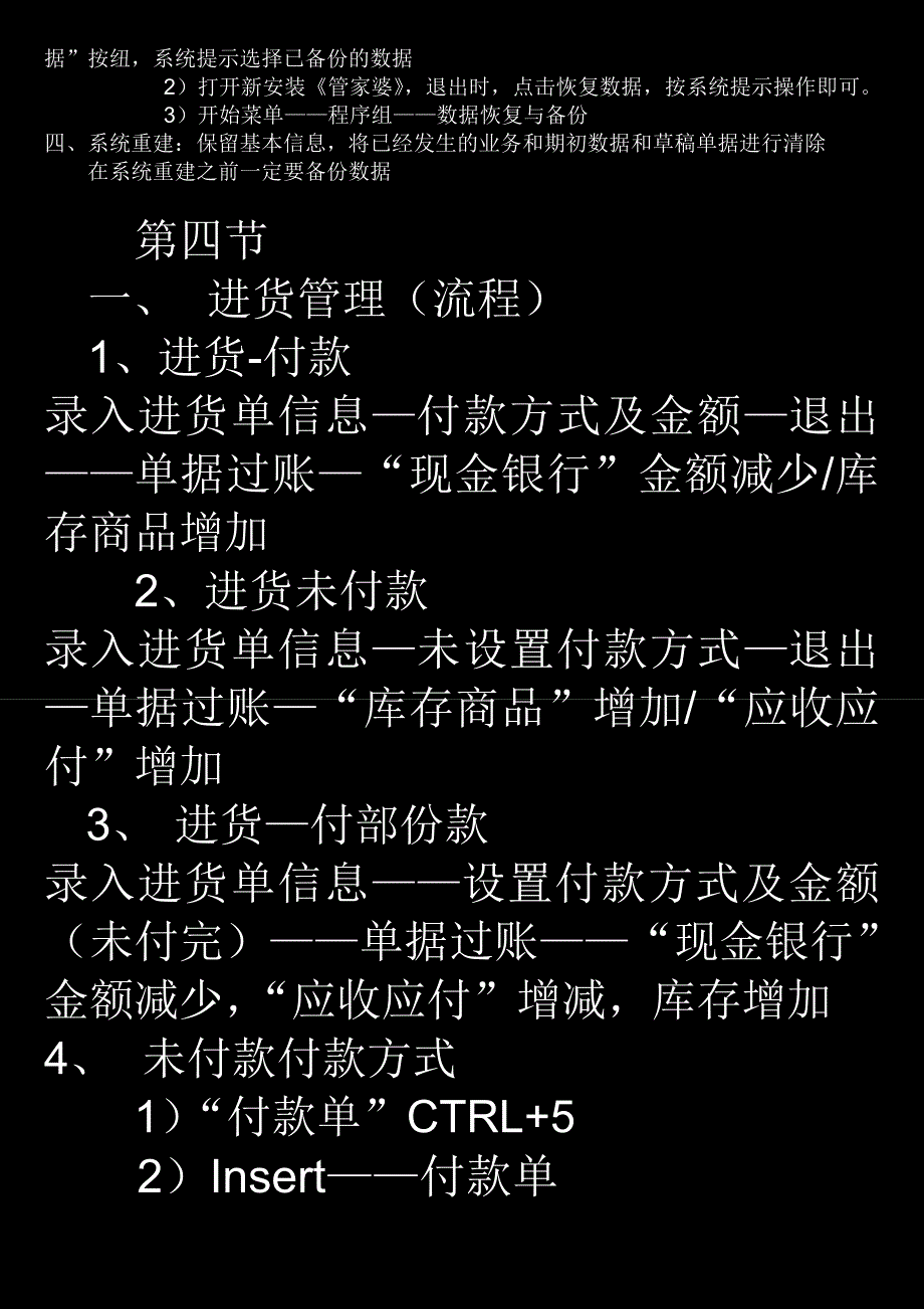 使用管家婆软件教程介绍_第4页