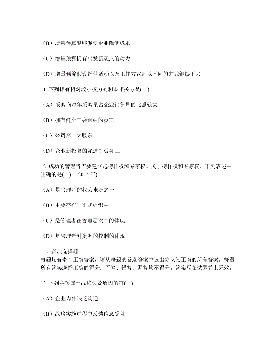 财经类试卷注册会计师公司战略与风险管理战略实施模拟试卷7及答案与解析_第4页