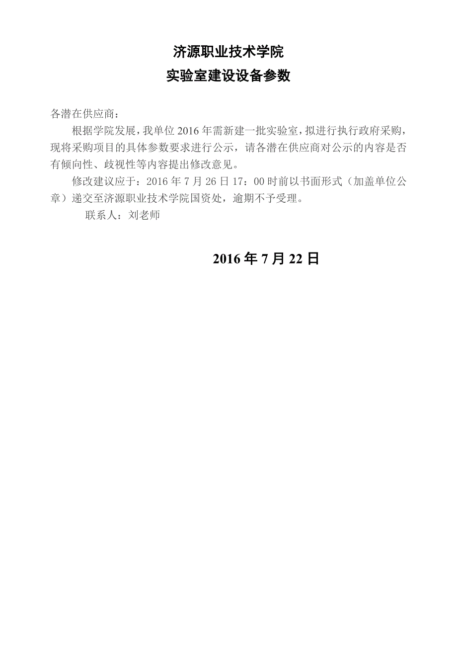 电气系试验室设备参数公示_第1页